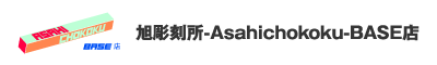 旭彫刻所-Asahichokoku-BASE店